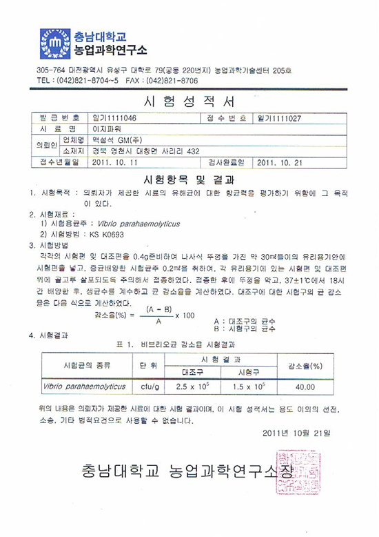 비브리오균감소율