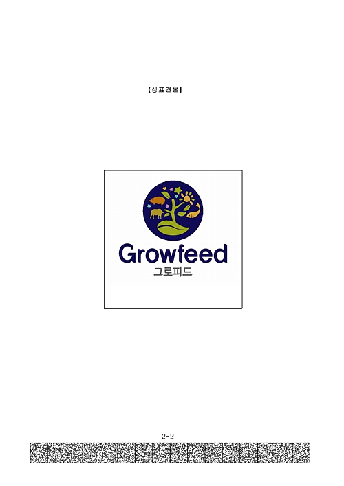 그로피드상표등록증