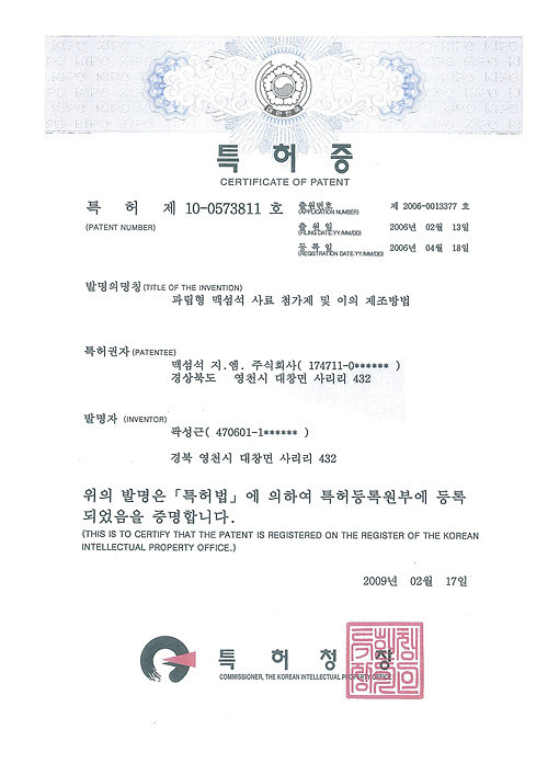 가축혈액 다공질사료 제조특허증