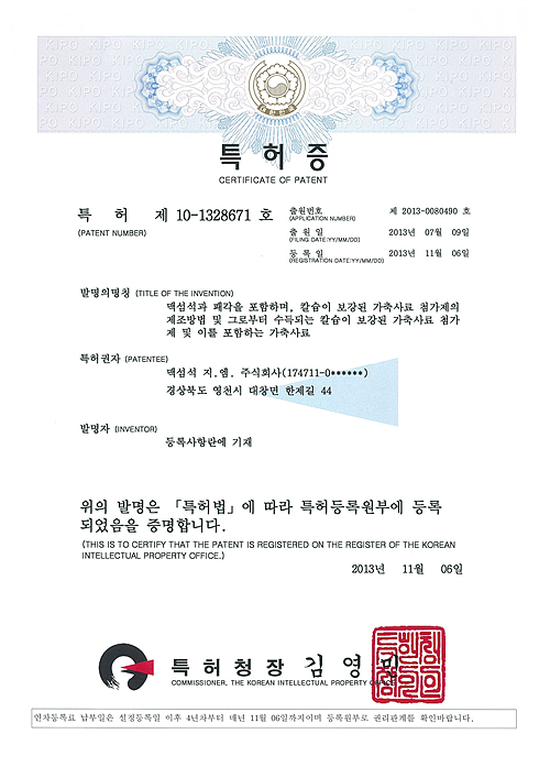 맥섬석 패각사료 제조특허증