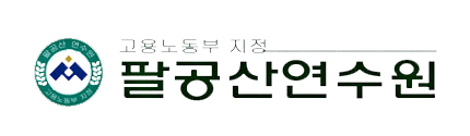 고용노동부지정 팔공산연수원