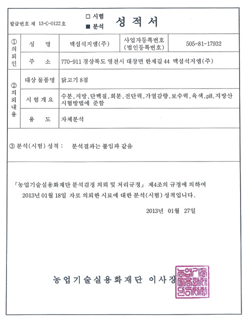 육계육질분석데이터
