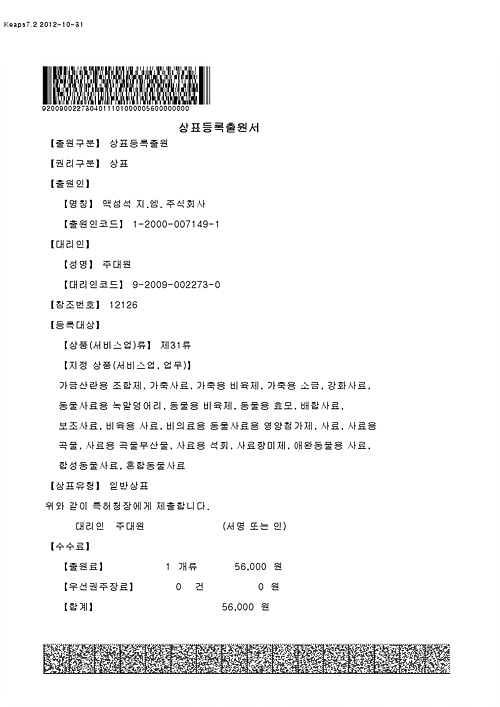 그로피드상표등록증